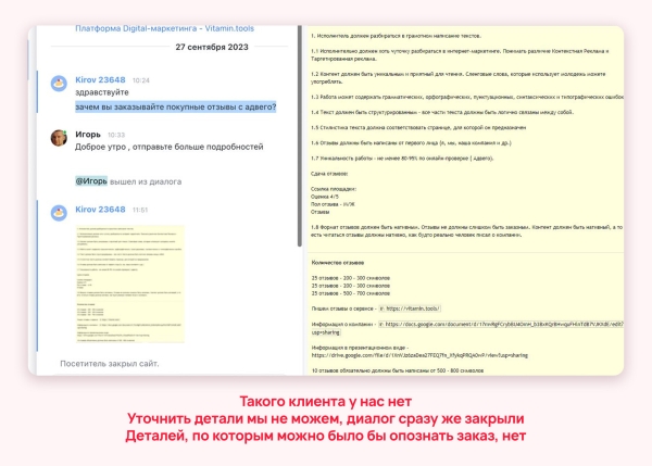 
                    Зачем вы покупаете отзывы? История Vitamin.tools            