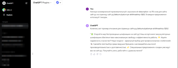 Инструкция + бонус: генерация и написание текстов через нейросеть ChatGPT для вывода сайта в топ             
                    Инструкция + бонус: генерация и написание текстов через нейросеть ChatGPT для вывода сайта в топ
