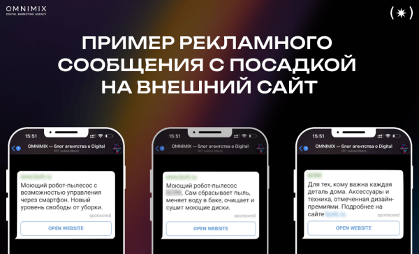 
                    Кейс OMNIMIX. Обновления Telegram Ads: больше возможностей таргета и трафика            