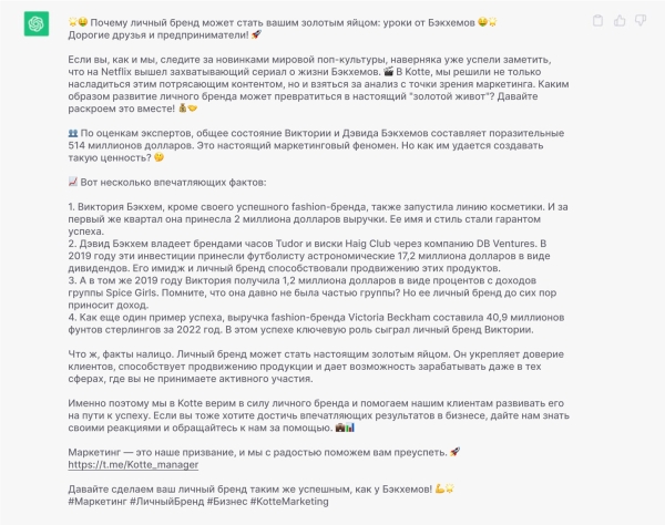 Как я потратил 20 минут вместо часа и написал крутой пост для Telegram с помощью ChatGPT: подробный гайд
Как я потратил 20 минут вместо часа и написал крутой пост для Telegram с помощью ChatGPT: подробный гайд