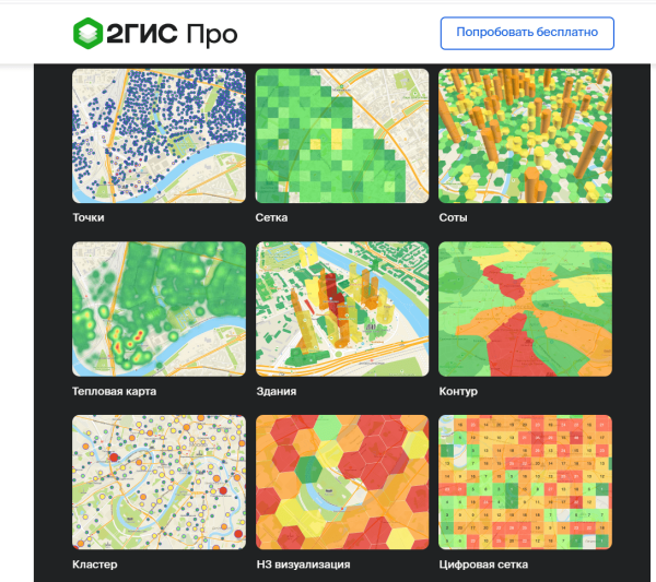 
                    Геоаналитика  в 2024 году. Какие сервисы доступны для оценки локации в России и СНГ? Инсайды            