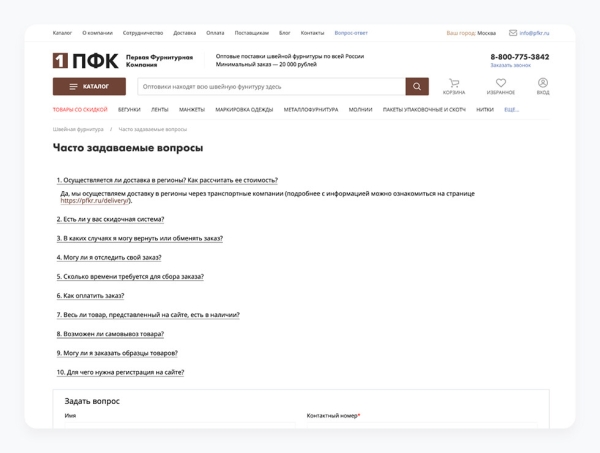
                    Умножили выручку в 12,5 раз за 3 года для поставщика швейной фурнитуры            