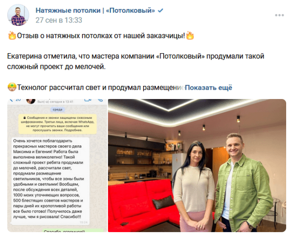 
                    Как продавать натяжные потолки через ВК? Кейс с бюджетом 2.7 млн. р            