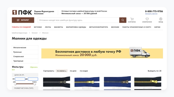 
                    Умножили выручку в 12,5 раз за 3 года для поставщика швейной фурнитуры            