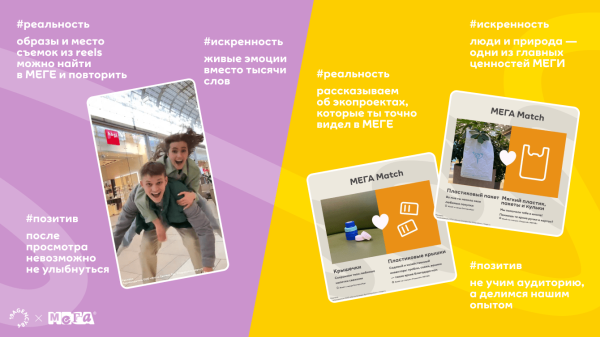 
                    Как мы сделали самую трендовую МЕГУ в России            