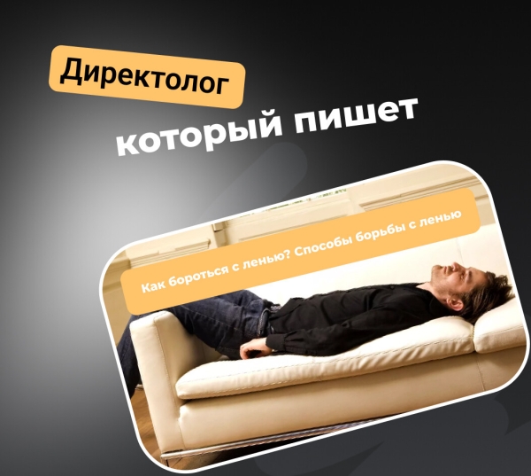 
                    Как бороться с ленью? Способы борьбы с ленью            