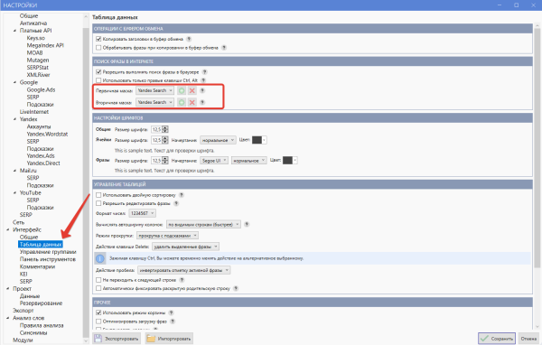 Настройка Кей Коллектора 4 (Key Collector) для работы с Яндекс Директом и SEO
Настройка Кей Коллектора 4 (Key Collector) для работы с Яндекс Директом и SEO