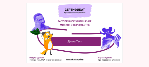 
                    Как мы за месяц запустили email-курс о переработке вторсырья и сэкономили 500К на разработке и продвижении            