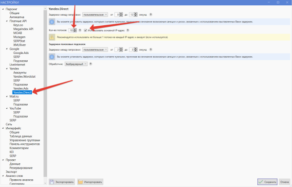Настройка Кей Коллектора 4 (Key Collector) для работы с Яндекс Директом и SEO
Настройка Кей Коллектора 4 (Key Collector) для работы с Яндекс Директом и SEO