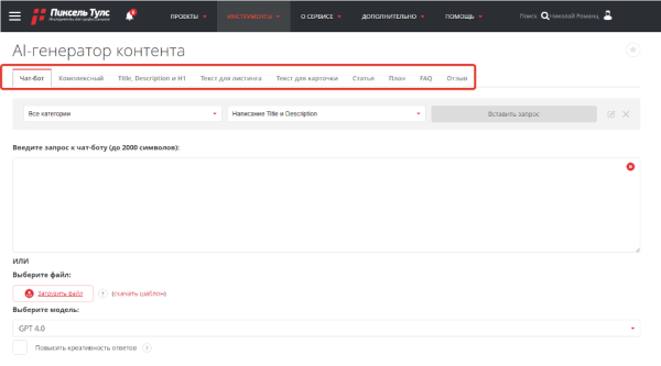Инструкция + бонус: генерация и написание текстов через нейросеть ChatGPT для вывода сайта в топ             
                    Инструкция + бонус: генерация и написание текстов через нейросеть ChatGPT для вывода сайта в топ