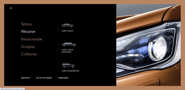 
                    Сайт для AURUS – российской марки авто люкс-сегмента. Интервью с призерами WDA 2023            