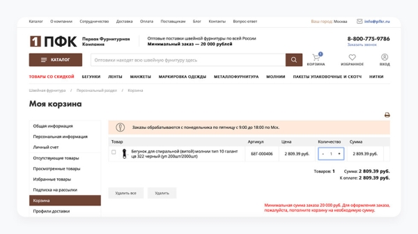 
                    Умножили выручку в 12,5 раз за 3 года для поставщика швейной фурнитуры            