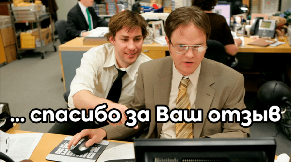 
                    Как правильно отвечать на отзывы, чтобы не терять клиентов и деньги            