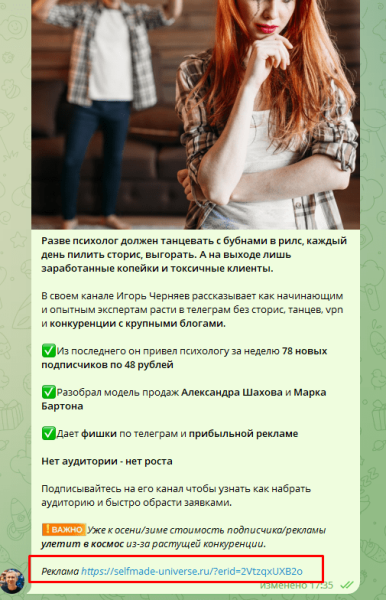 Маркировка рекламы в телеграм. Как правильно размещать чтобы не получить штрафы
Маркировка рекламы в телеграм. Как правильно размещать чтобы не получить штрафы