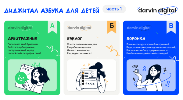 
                    Диджитал Азбука для детей (часть 1)            