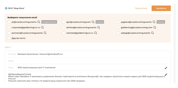 Аутрич в B2B-продажах: что это за инструмент, чем он отличается от массовой email-рассылки и как приводит вам клиентов             
                    Аутрич в B2B-продажах: что это за инструмент, чем он отличается от массовой email-рассылки и как приводит вам клиентов