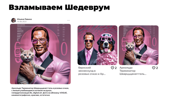 
                    Шедеврум от Яндекса - нейросеть будущего или пустышка? Самое исчерпывающее руководство в сети 📌            