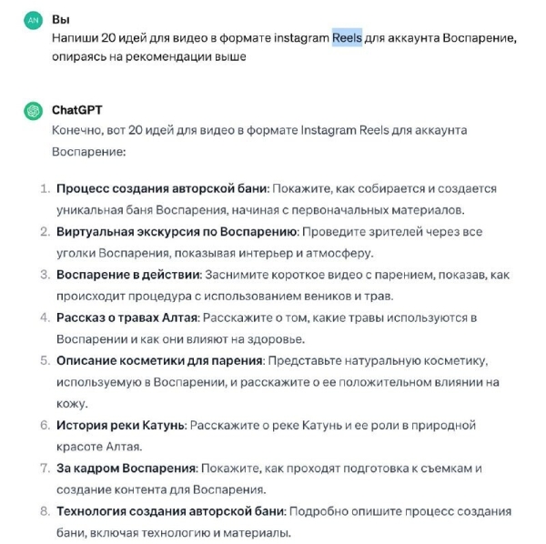 
                    Как создать уникальный контент для аккаунтов в соц сетях с помощью ChatGPT: примеры запросов            