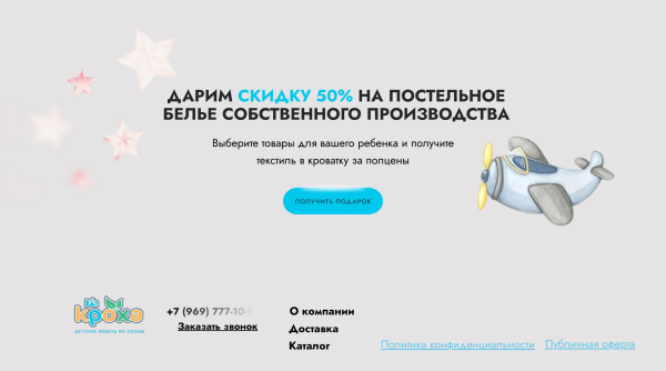 
                    Сказочный «черный ноябрь». Кейс: создание лендинга для производства детской мебели ✨🎠            