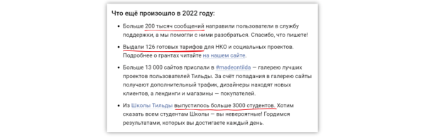 
                    Как писать итоги года?            