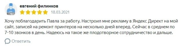 Кейс по ремонту принтеров и МФУ в Яндекс Директ
Кейс по ремонту принтеров и МФУ в Яндекс Директ