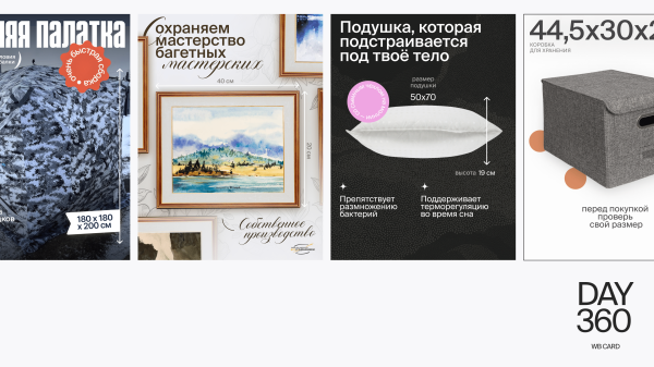 Как прошла неделя бесплатного дизайна карточек для Wildberries с 360wbdone
Как прошла неделя бесплатного дизайна карточек для Wildberries с 360wbdone