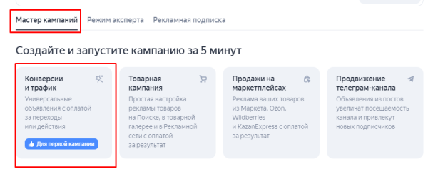 
                    Подробный гайд как настроить Мастер Кампаний в 2023 году            