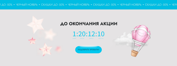 
                    Сказочный «черный ноябрь». Кейс: создание лендинга для производства детской мебели ✨🎠            