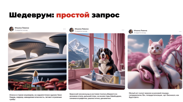 
                    Шедеврум от Яндекса - нейросеть будущего или пустышка? Самое исчерпывающее руководство в сети 📌            