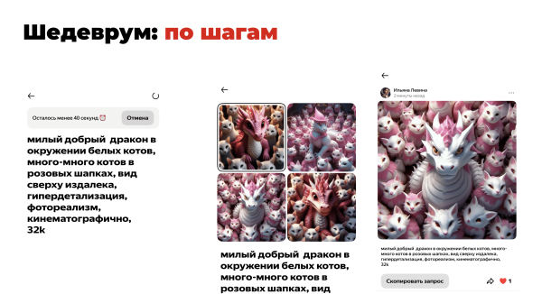 
                    Шедеврум от Яндекса - нейросеть будущего или пустышка? Самое исчерпывающее руководство в сети 📌            