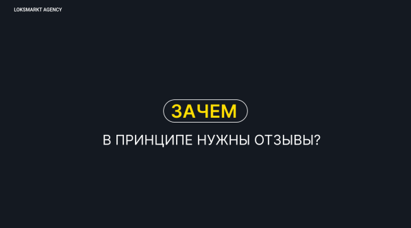 
                    Заказать отзывы. Зачем компаниям или брендам отзывы в интернете. Online-репутация с помощью ONLINE REPUTATION MANAGEMENT            