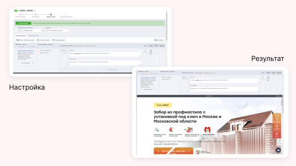 
                    Кейс клиента Vitamin.tools: как получить 6000 заявок по 585 рублей на строительстве заборов за сезон            