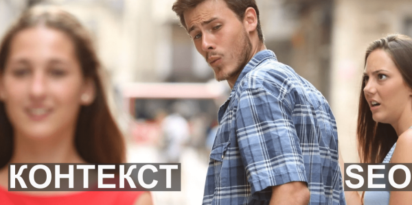 SEO — долго, контекст — дорого. Как бизнесу найти точки роста прибыли, миксуя инструменты             
                    SEO — долго, контекст — дорого. Как бизнесу найти точки роста прибыли, миксуя инструменты