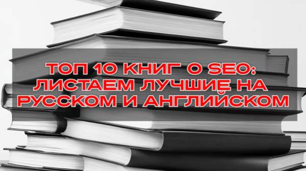 
                    Секреты сильного письма: подборка 15 книг для улучшения навыков            