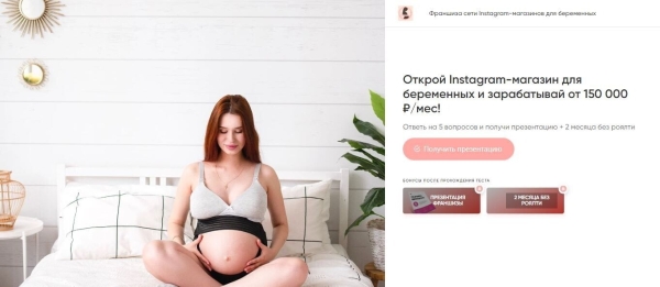 
                    Кейс: 1118 заявок по < 200 руб на франшизу по продаже бандажей для беременных - с ROI > 500%            