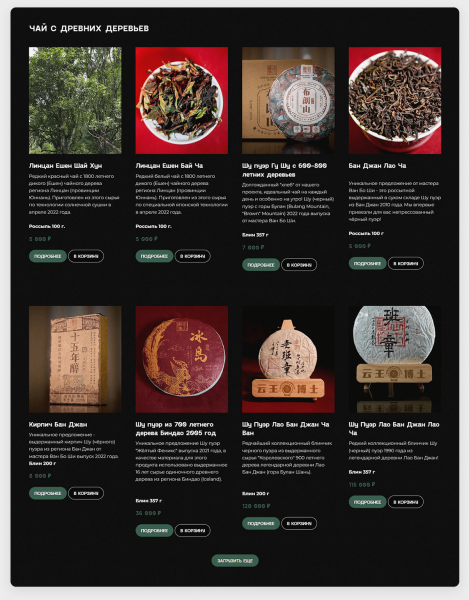 Собрали на Тильде атмосферный магазин элитного китайского чая, и за полгода он принес заказчику 9 млн выручки
Собрали на Тильде атмосферный магазин элитного китайского чая, и за полгода он принес заказчику 9 млн выручки