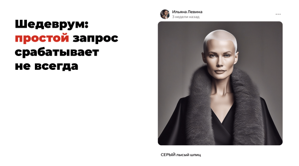 
                    Шедеврум от Яндекса - нейросеть будущего или пустышка? Самое исчерпывающее руководство в сети 📌            