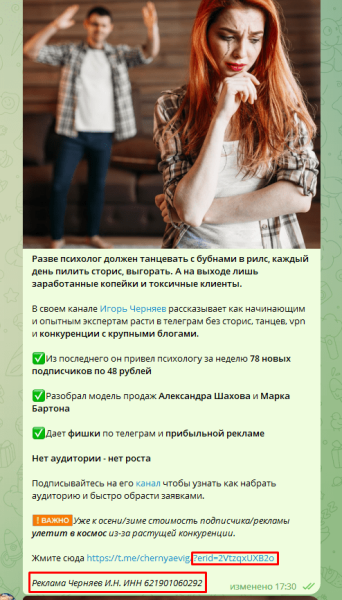Маркировка рекламы в телеграм. Как правильно размещать чтобы не получить штрафы
Маркировка рекламы в телеграм. Как правильно размещать чтобы не получить штрафы