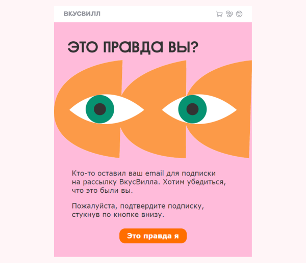 
                    Вскрываем конверт: чем круты рассылки «ВкусВилла»            