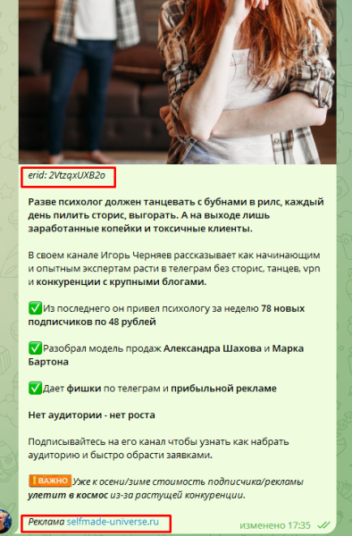 Маркировка рекламы в телеграм. Как правильно размещать чтобы не получить штрафы
Маркировка рекламы в телеграм. Как правильно размещать чтобы не получить штрафы