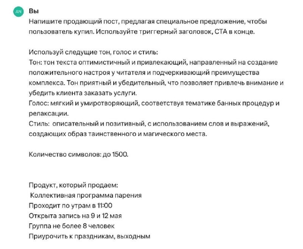 
                    Как создать уникальный контент для аккаунтов в соц сетях с помощью ChatGPT: примеры запросов            