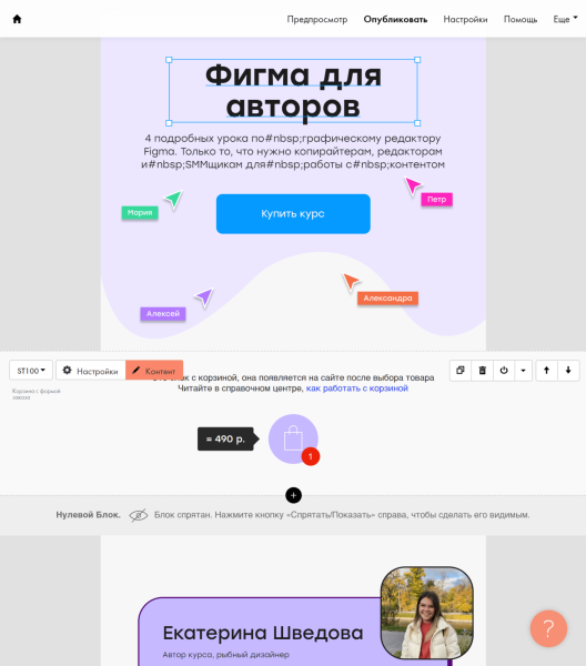 Большой гайд: как запустить свой курс на Тильде
Большой гайд: как запустить свой курс на Тильде