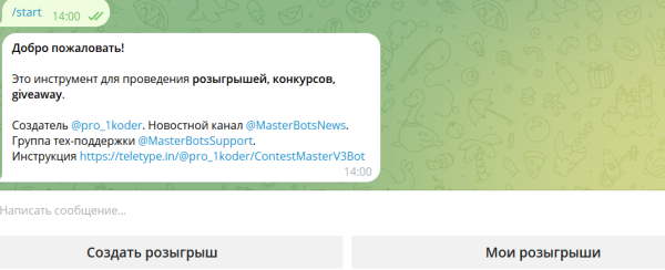 
                    Как создать конкурс в Телеграм и защититься от накрутки ботов            