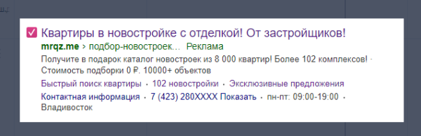 
                    Продвижение недвижимости. Как с контекстной рекламы в Яндекс.Директ сделать 700 заявок, из которых 70% квал лидов            