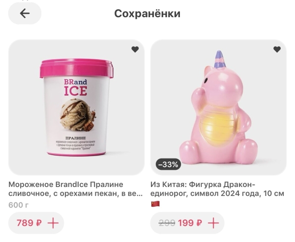 
                    ⚡️ Вот это поворот — маркетологи Самоката переименовали раздел «Избранное» в «Сохраненки»            