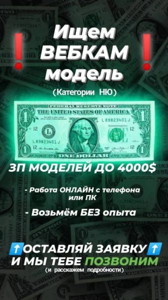 Привлечение моделей в онлайн вебкам-студию с помощью рекламы в InstFB: 20+ заявок в день по 1,5$
Привлечение моделей в онлайн вебкам-студию с помощью рекламы в InstFB: 20+ заявок в день по 1,5$