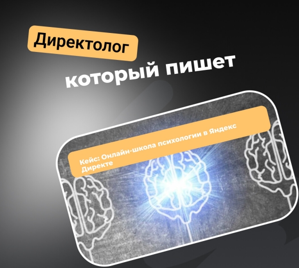 
                    Кейс: Онлайн-школа психологии            