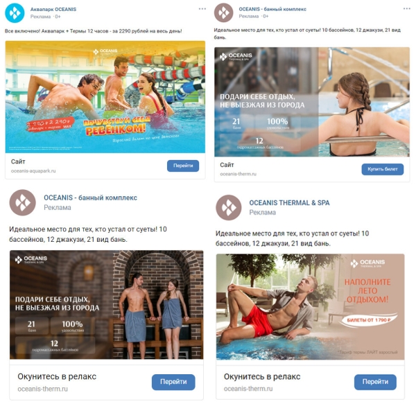 
                    Как мы делали РК для крупнейшего крытого аквапарка в России: кампания в Яндекс.Директ, РСЯ и VK            