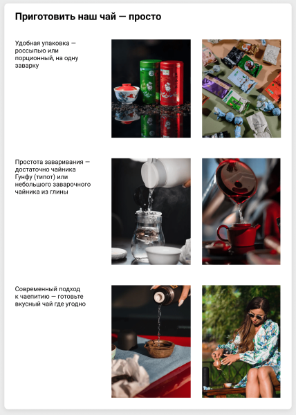 Собрали на Тильде атмосферный магазин элитного китайского чая, и за полгода он принес заказчику 9 млн выручки
Собрали на Тильде атмосферный магазин элитного китайского чая, и за полгода он принес заказчику 9 млн выручки