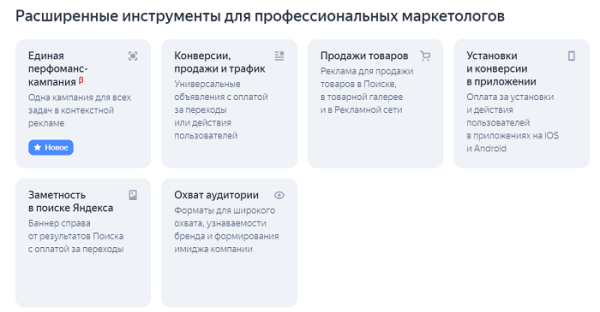 
                    Как настроить контекстную рекламу в Яндекс Директе?            